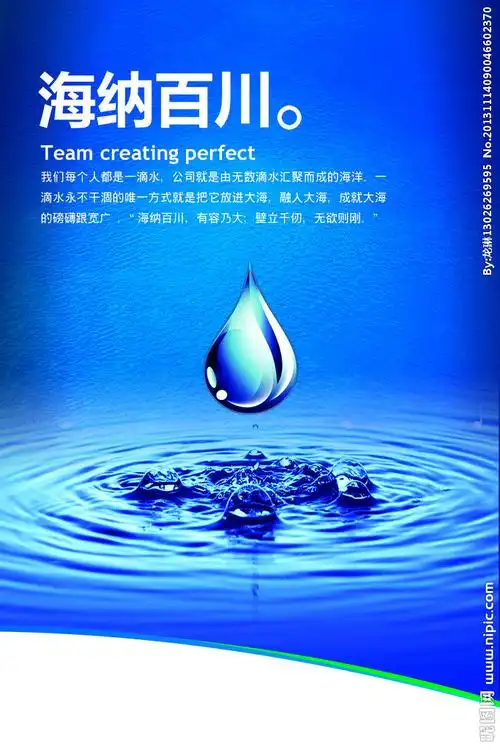 海纳百川水滴图片