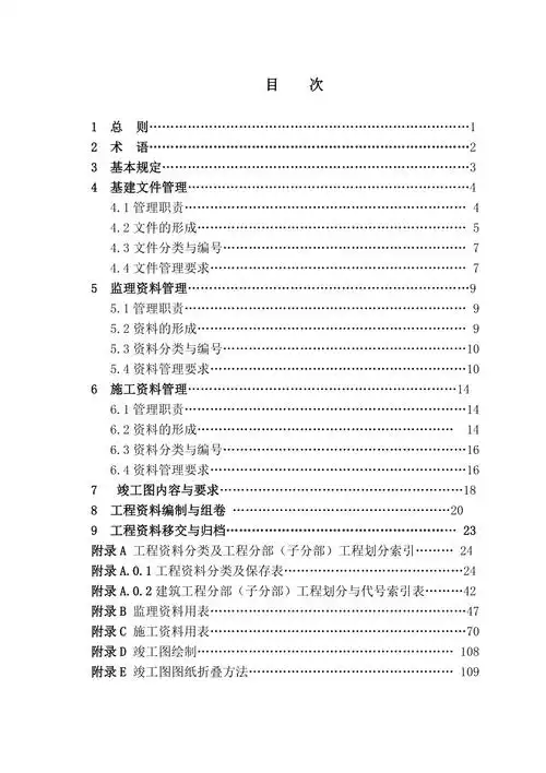 建筑工程资料管理目录