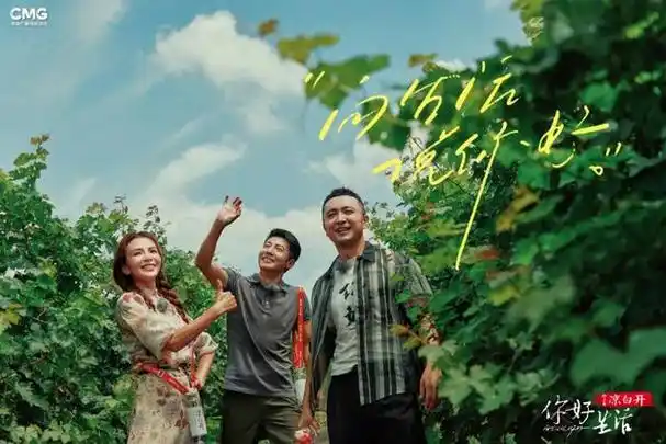 《你好生活》第四季在央视综艺频道正式播出