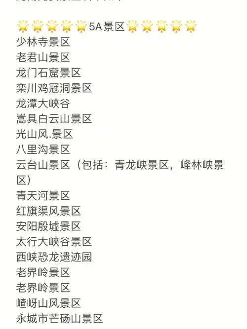 河南景区免门票又又又免门票啦建议收藏