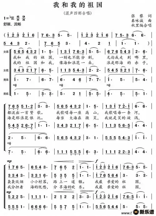 歌曲我和我的祖国的简谱歌谱下载
