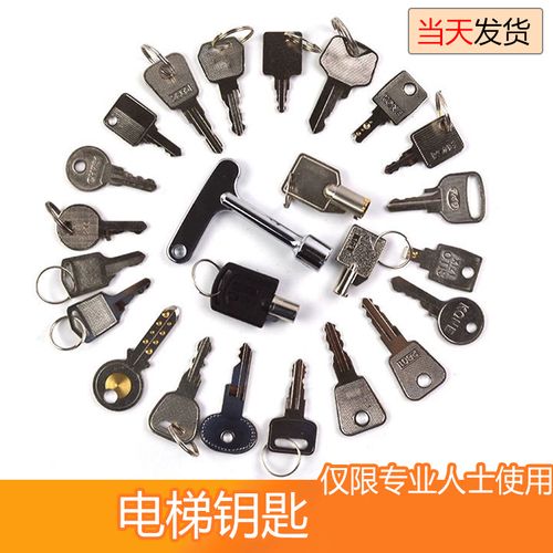 通力奥的斯东芝日立永大电梯三角钥匙操作箱基站锁梯电梯钥匙
