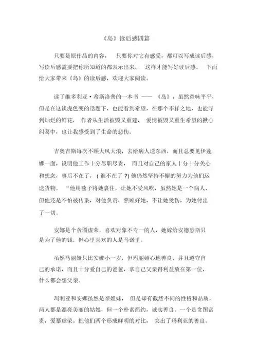 《岛》读后感四篇.docx