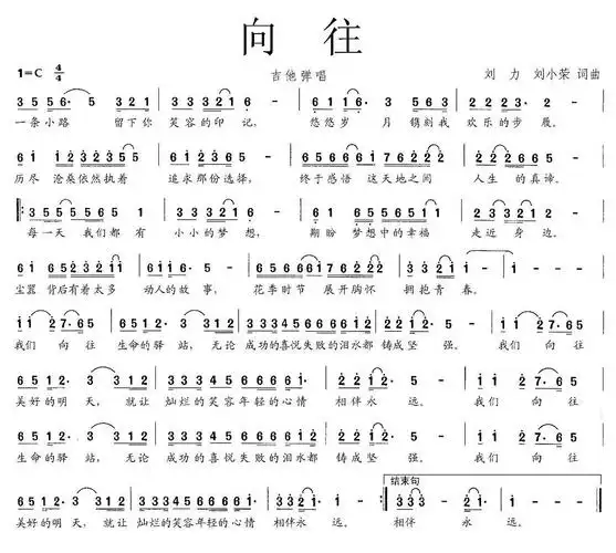 向往(刘力 刘小荣词曲) - 简谱 - 歌谱简谱大全