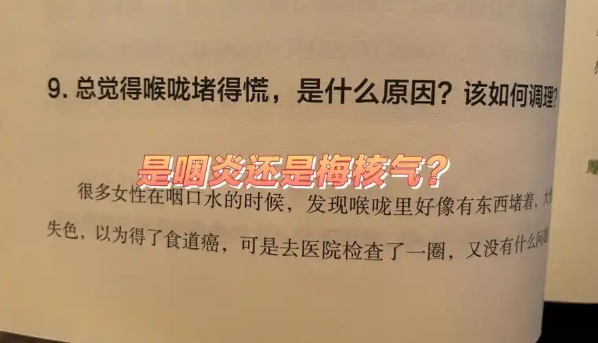 【养生】是咽炎还是梅核气要分清6015