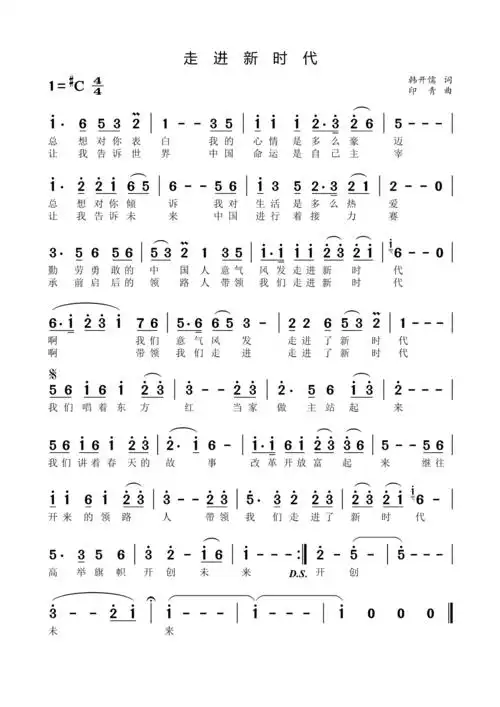 走进新时代印青曲韩开儒词