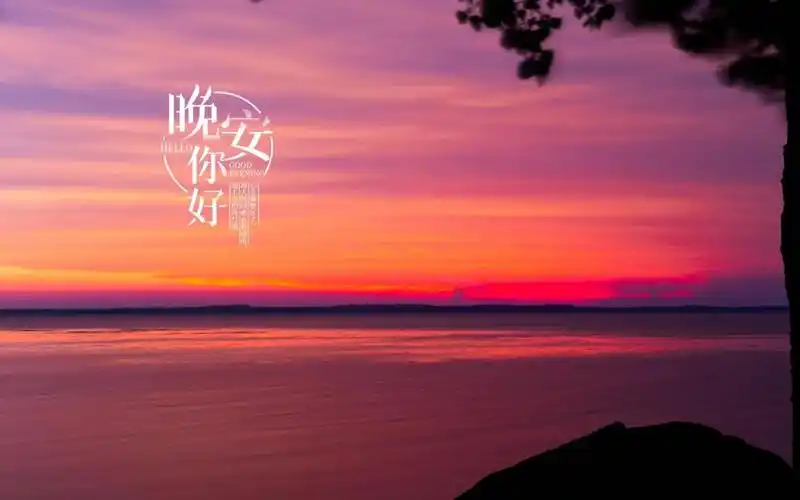 晚安唯美黄昏带字配图,高清壁纸图片,非主流-回车桌面