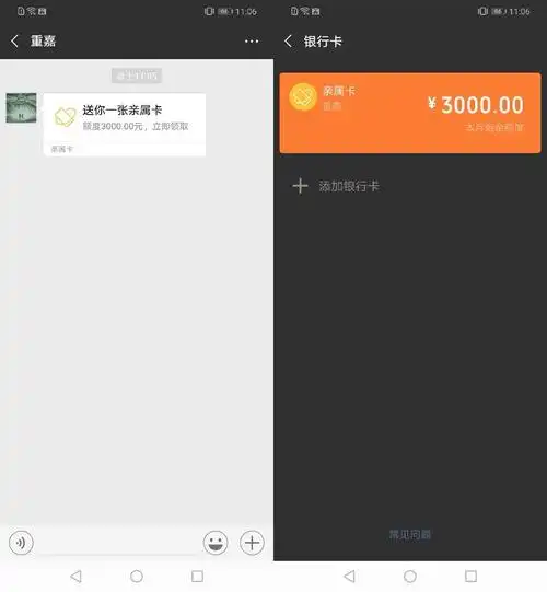 微信亲属卡(最高3000元!