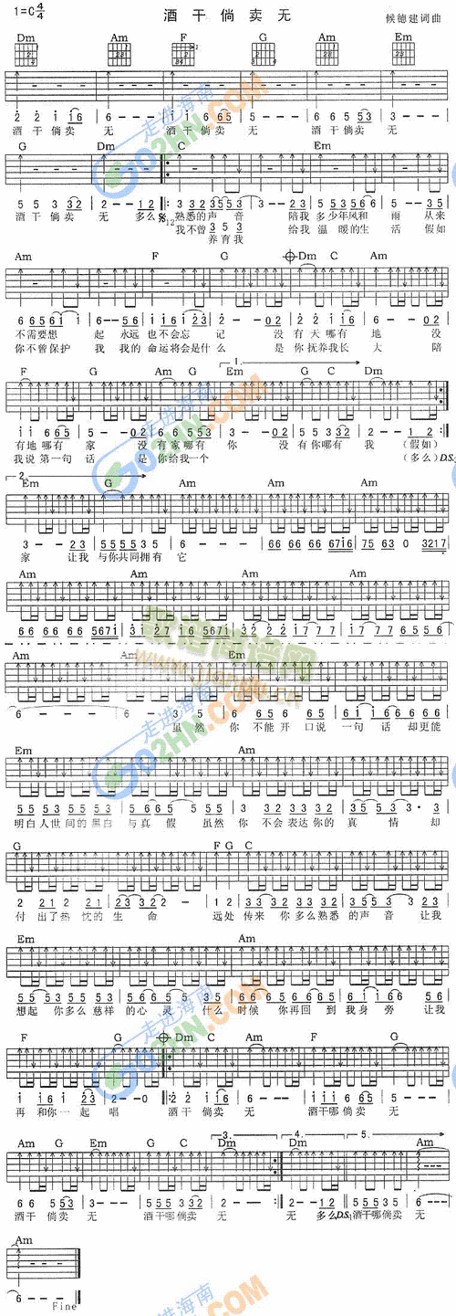 酒干倘卖无(吉他谱)1