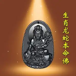 天然黑曜石普贤菩萨佛像属龙蛇生肖龙蛇本命佛守护神项链吊坠挂件