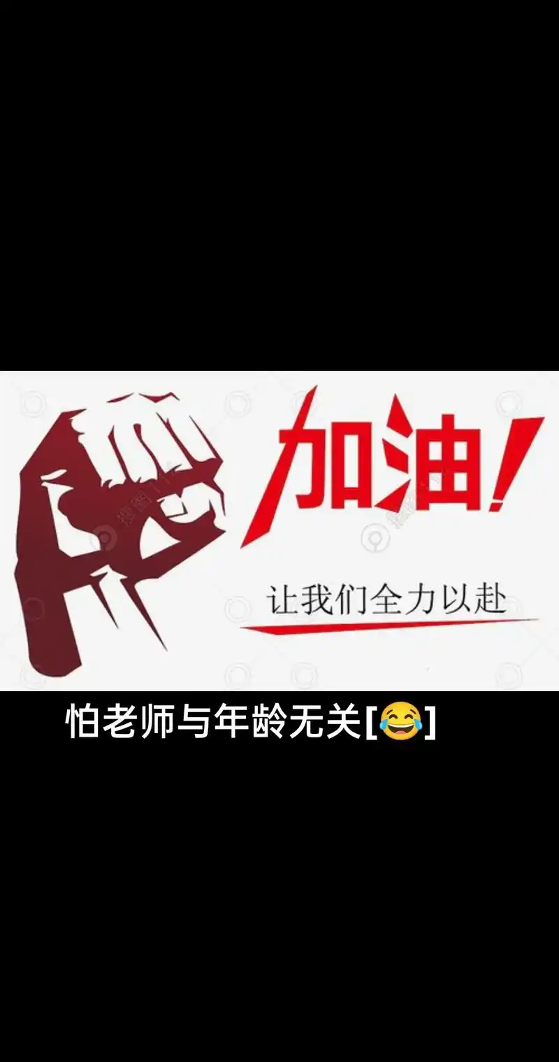 决战高考 全力以赴.有头有脸的也好, 财大气粗的也好, 个个 - 抖音