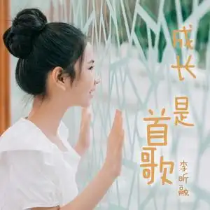 李昕融