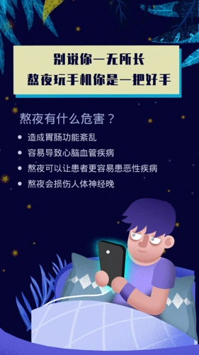 橙色立体插画熬夜危害手机海报模板