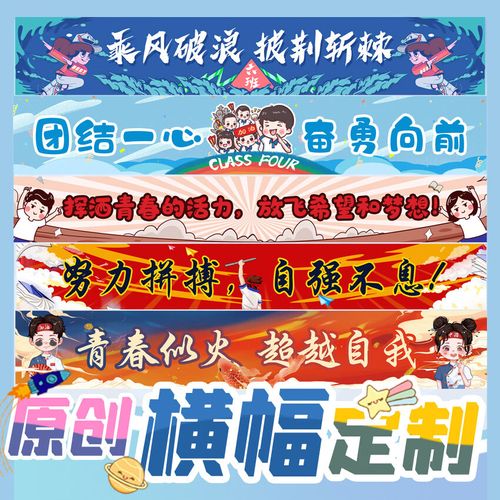 澳颜莱学生运动会横幅定制班级条幅订做同学聚会毕业拉条学生方阵横幅