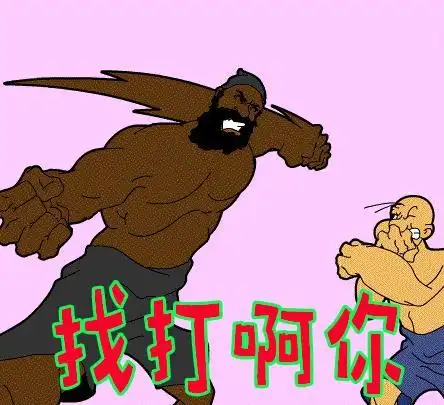 找打gif济公gif生气gif表情包gif