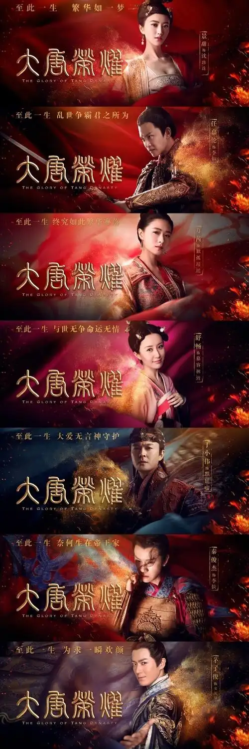 《大唐荣耀》第一季今晚收官 虐心全面升级任嘉伦挨打景甜心疼