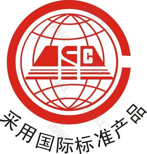 国际标准产品认证