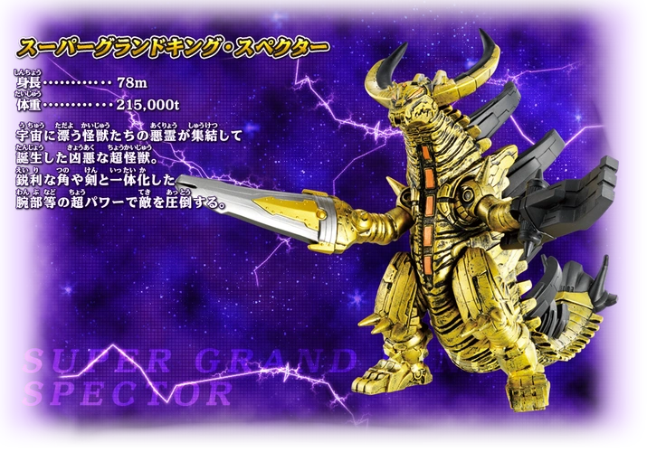 超怪兽超级古兰特王