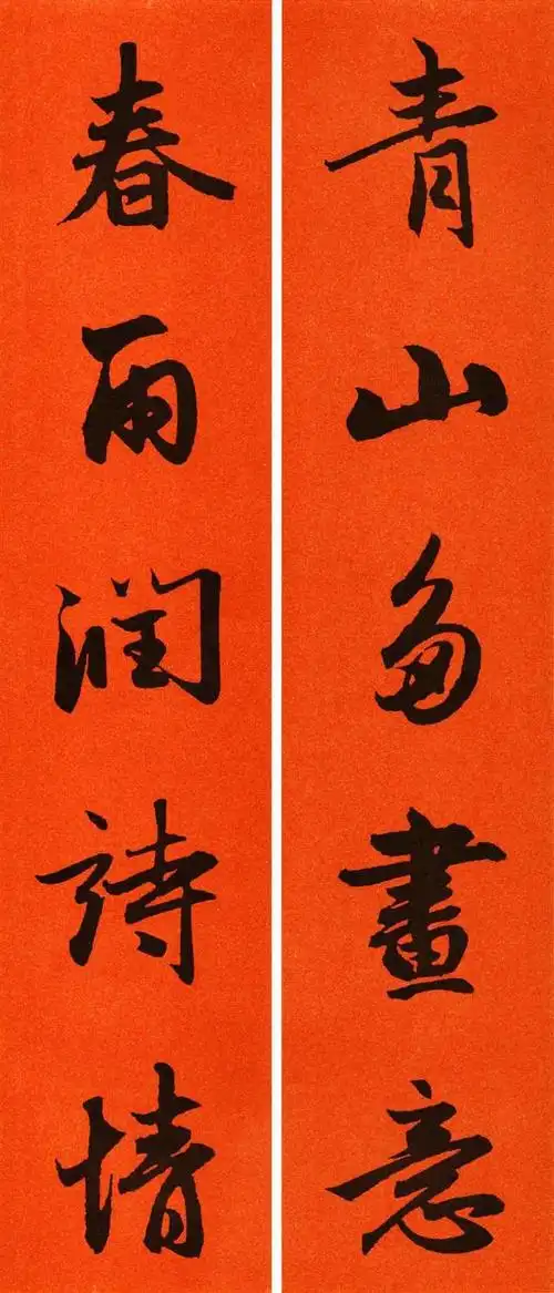 2021年赵孟頫集字行书春联,五字对联大全|书法|王羲之_网易订阅