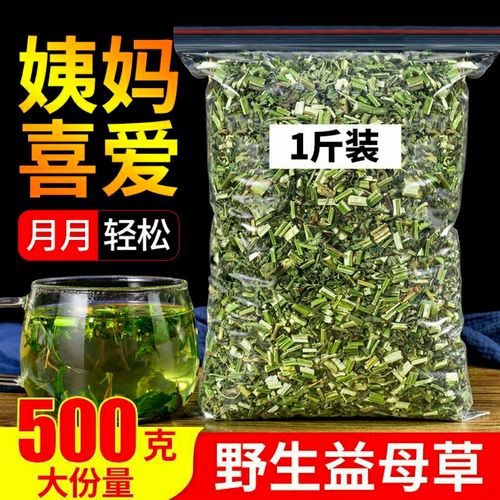 野生益母草新货益母草茶中药泡茶泡脚调理姨妈气血新货艾叶正宗