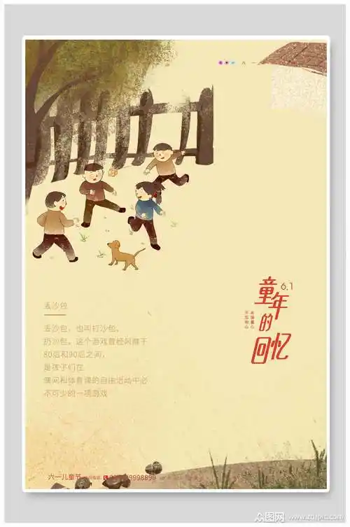 童年的回忆六一儿童节海报素材