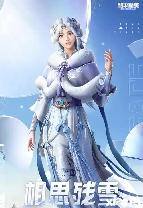 《和平精英》相思残雪套装一览