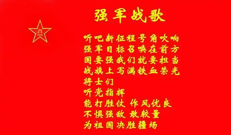 强军战歌怎么唱好听