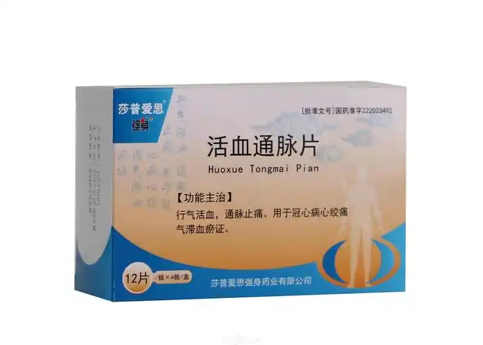 活血通脉片 行气活血