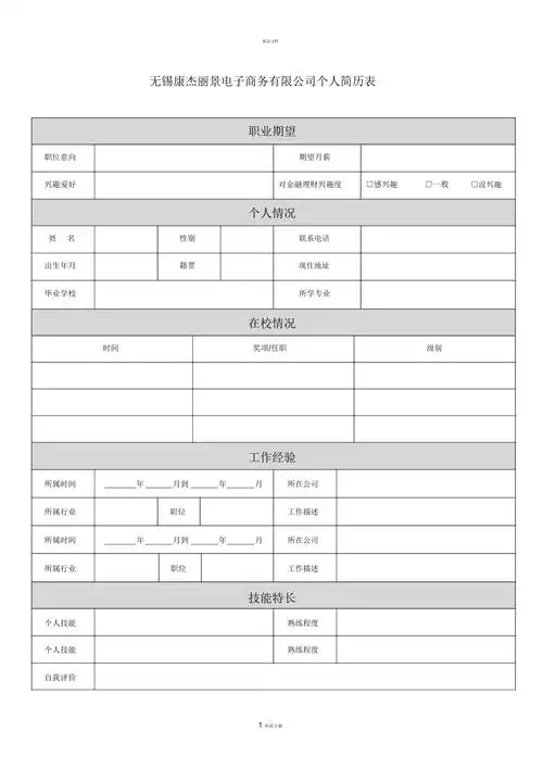 带求职意向类简历表格