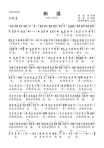 相遇段宛彤歌词歌谱
