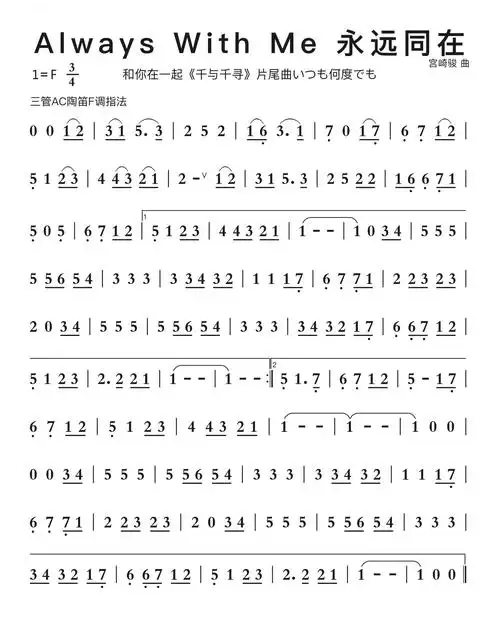 always with me《千与千寻》片尾曲陶笛ac