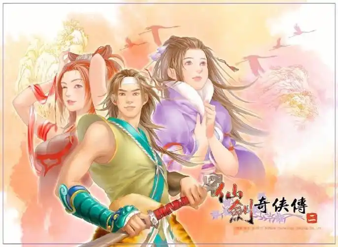 仙剑奇侠传二主角团影视化猜想