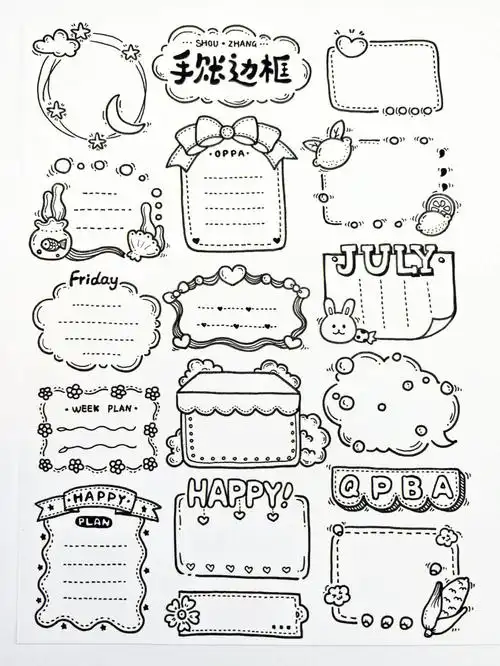 手帐边框  #手帐教程  #手账边框  #手账教程 #手帐素材 #可爱手帐