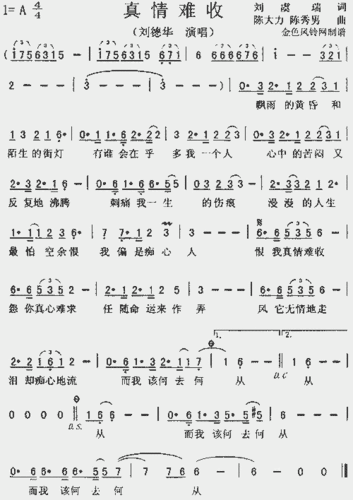 真情难收_歌谱简谱_哆来咪123曲谱网