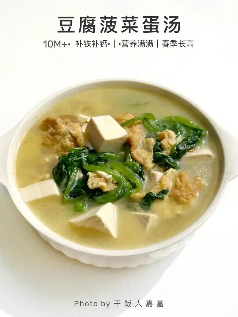 巨鲜超嫩的豆腐菠菜 - 抖音