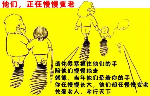 他们正在慢慢变老