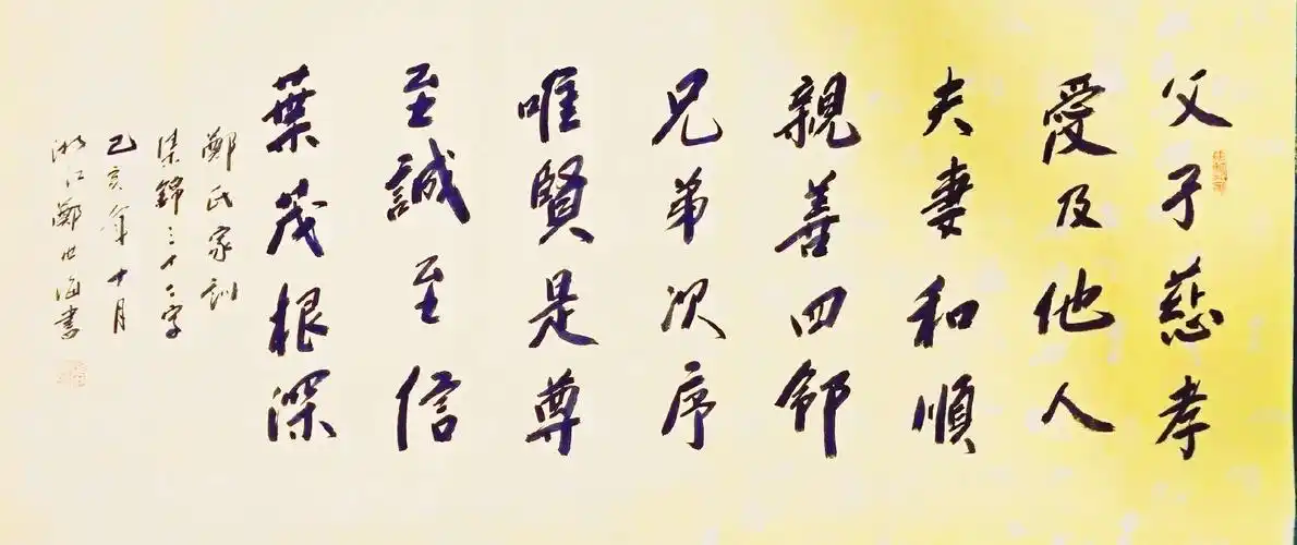 郑氏家训集锦三十二字