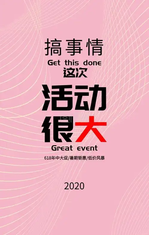 活动很大几何灰色简约手机促销海报