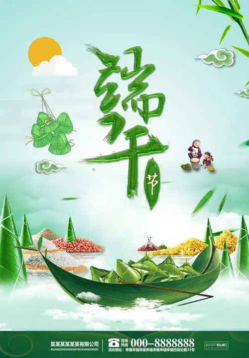 端午节促销活动海报粽子龙舟节日素材竹子海报设计广告设计模板psd