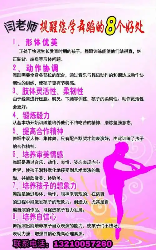 具体来说,舞蹈带给女孩子的好处是很多的,其特有的作用主要有如下几