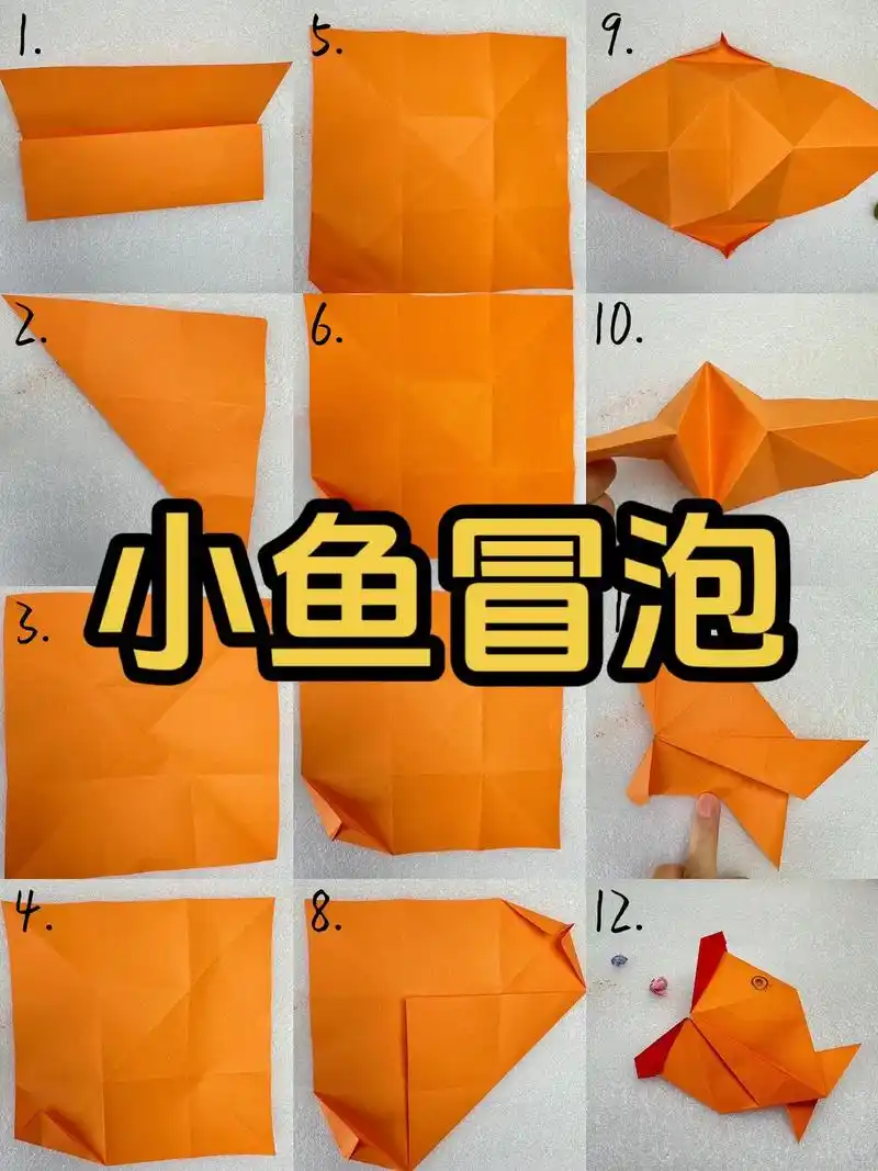 小鱼来了.小鱼折纸教程来了#折纸 #手工 #我的手工日常 # - 抖音