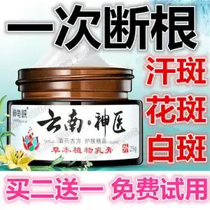 袪汗斑专用药去汗斑净香露治汗斑药膏癣花斑藓脸上白斑外阴遮盖液