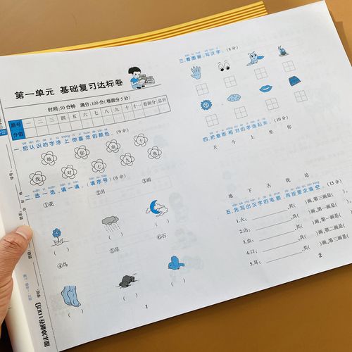 一年级上册语文期末冲刺100分测试卷人教版同步练习册试卷测试卷期中