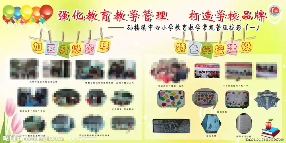 强化教学管理展板图片
