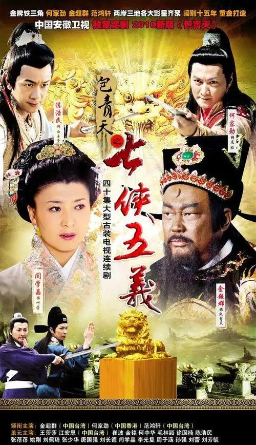 包青天之七侠五义