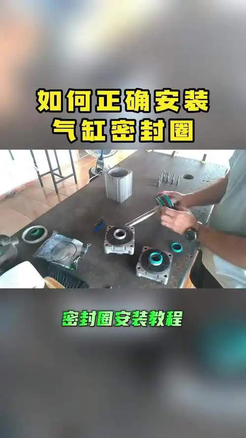 如何正确安装气缸密封圈