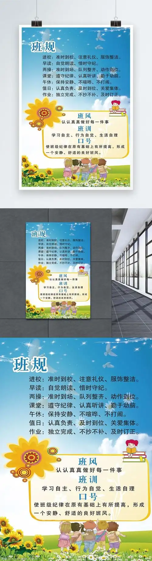 关键词:幼儿班风班规宣传海报 幼儿园 幼儿园班级 幼儿 班风班规 班风
