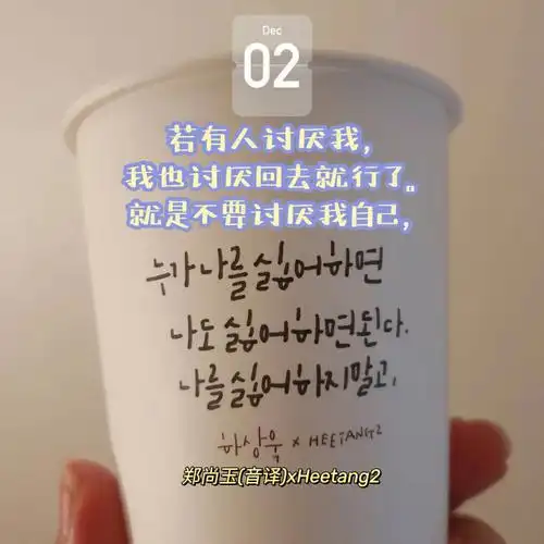 韩语短句每日加点温度讨厌自己74