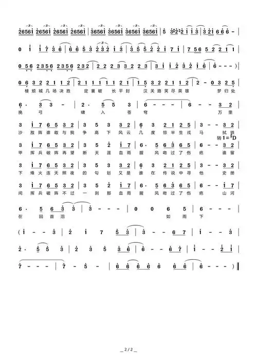 《山河令》简谱分享【忘川风华录】