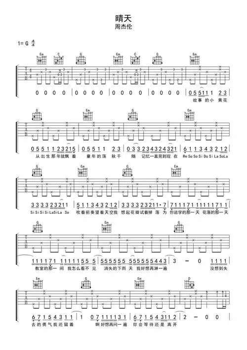 周杰伦晴天吉他谱g调吉他弹唱谱简单版